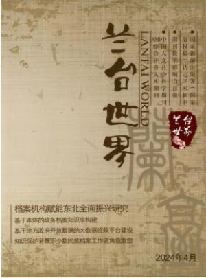 兰台世界杂志